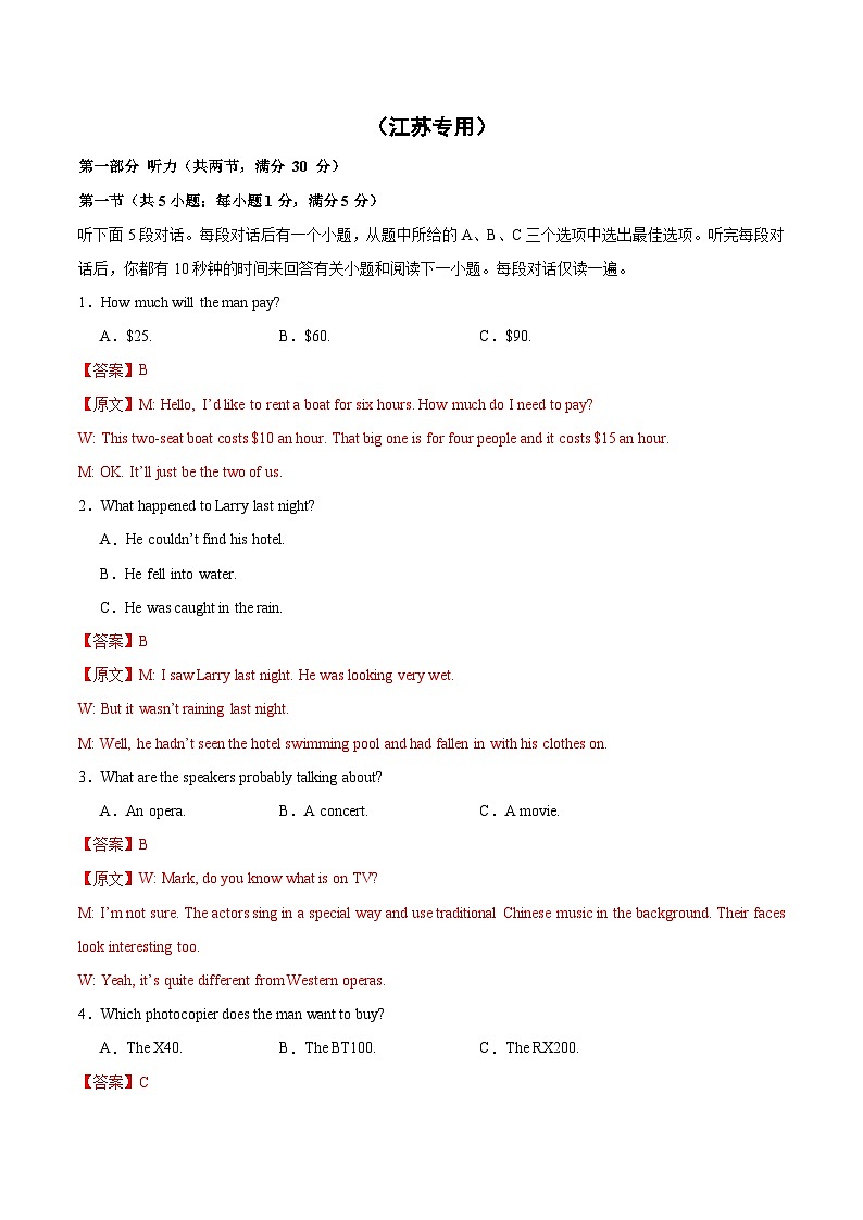 01-备考2025年新高考英语听力训练（江苏专用）（解析版）第1页