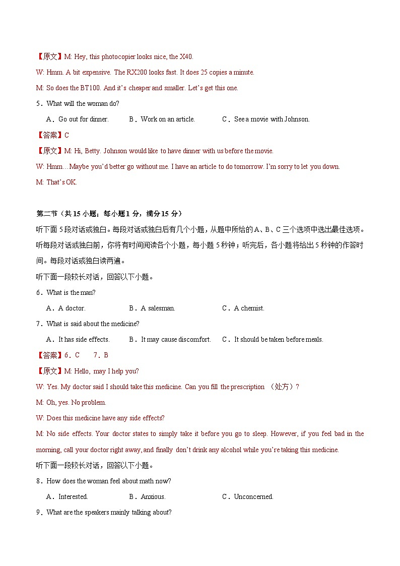 01-备考2025年新高考英语听力训练（江苏专用）（解析版）第2页