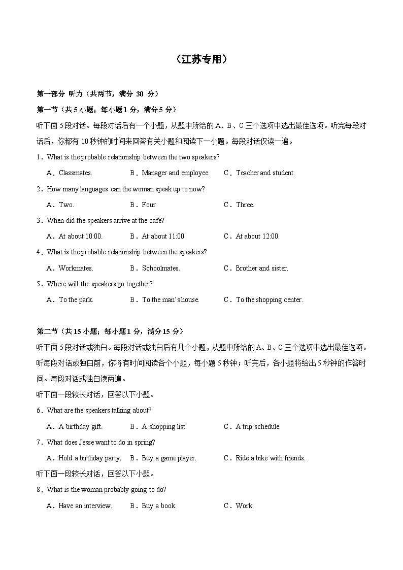 02-备考2025年新高考英语听力训练（江苏卷专用）（考试版）第1页