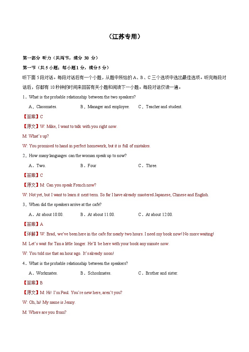 02-备考2025年新高考英语听力训练（江苏卷专用）（解析版）第1页