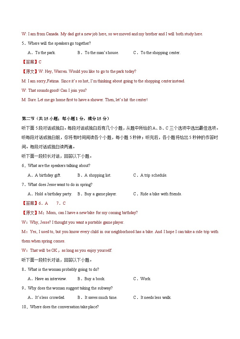 02-备考2025年新高考英语听力训练（江苏卷专用）（解析版）第2页