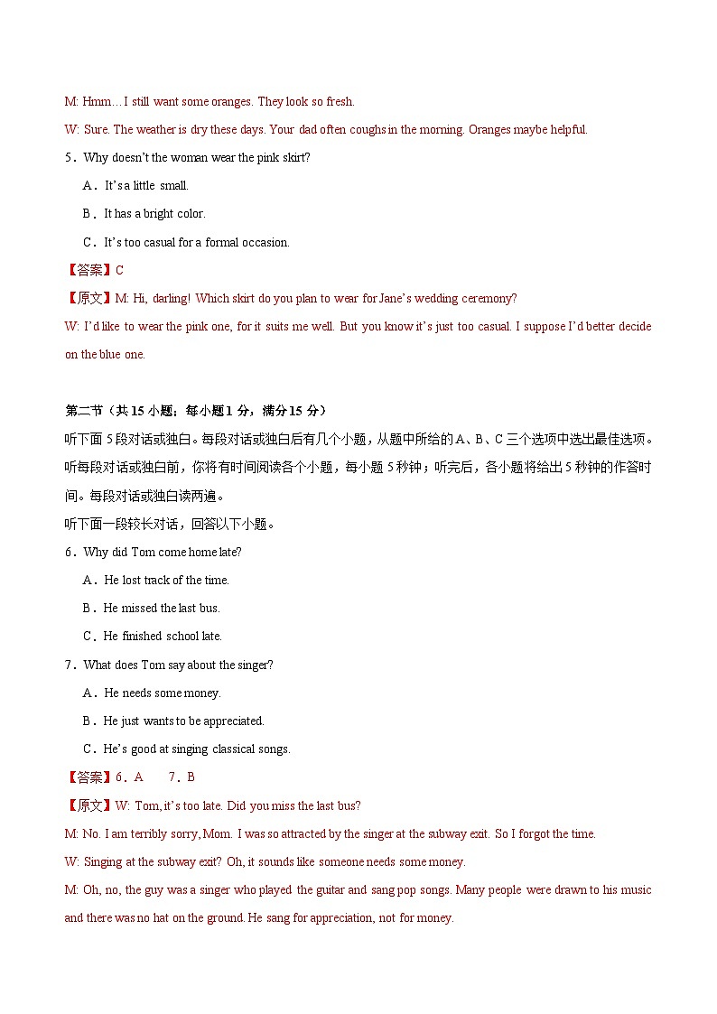 03-备考2025年新高考英语听力（江苏专用）（听力音频+原文+答案）02