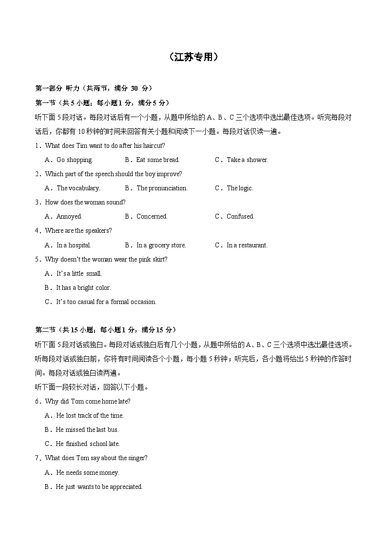 03-备考2025年新高考英语听力（江苏专用）（听力音频+原文+答案）01