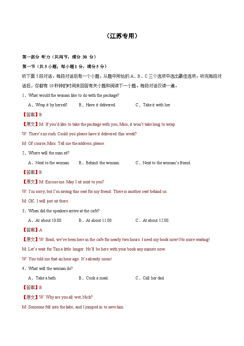 04-备考2025年新高考英语听力训练（江苏专用）（解析版）第1页