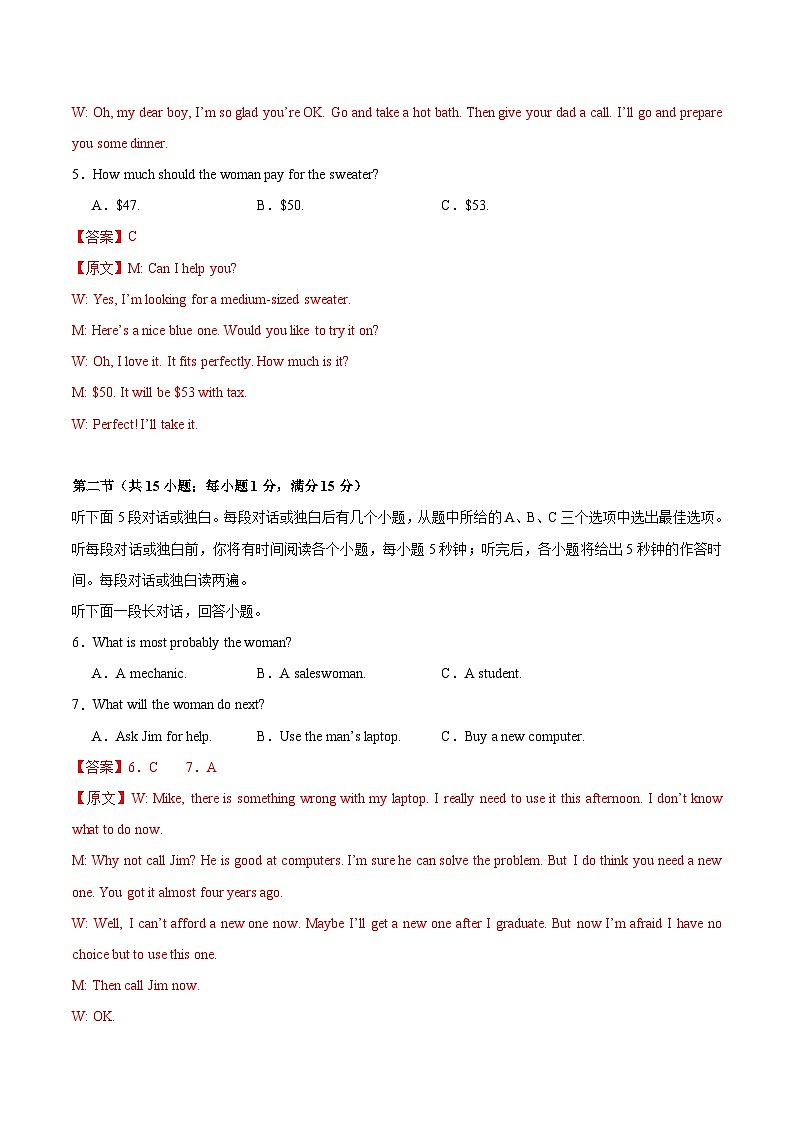 04-备考2025年新高考英语听力训练（江苏专用）（解析版）第2页