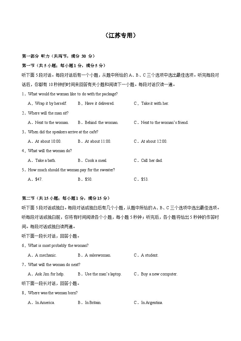 04-备考2025年新高考英语听力训练（江苏专用）（考试版）第1页