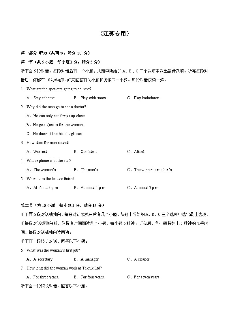 05-备考2025年新高考英语听力训练（江苏专用）（考试版）第1页