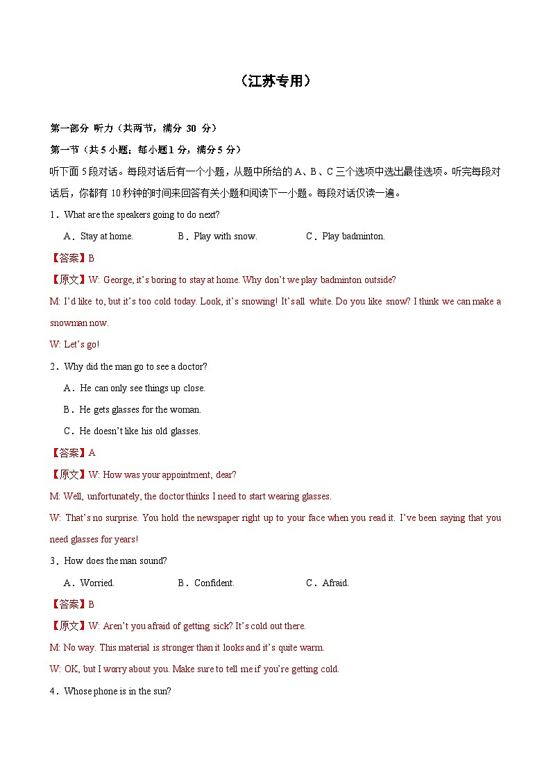 05-备考2025年新高考英语听力训练（江苏专用）（解析版）第1页