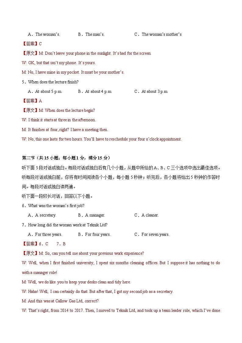 05-备考2025年新高考英语听力训练（江苏专用）（解析版）第2页