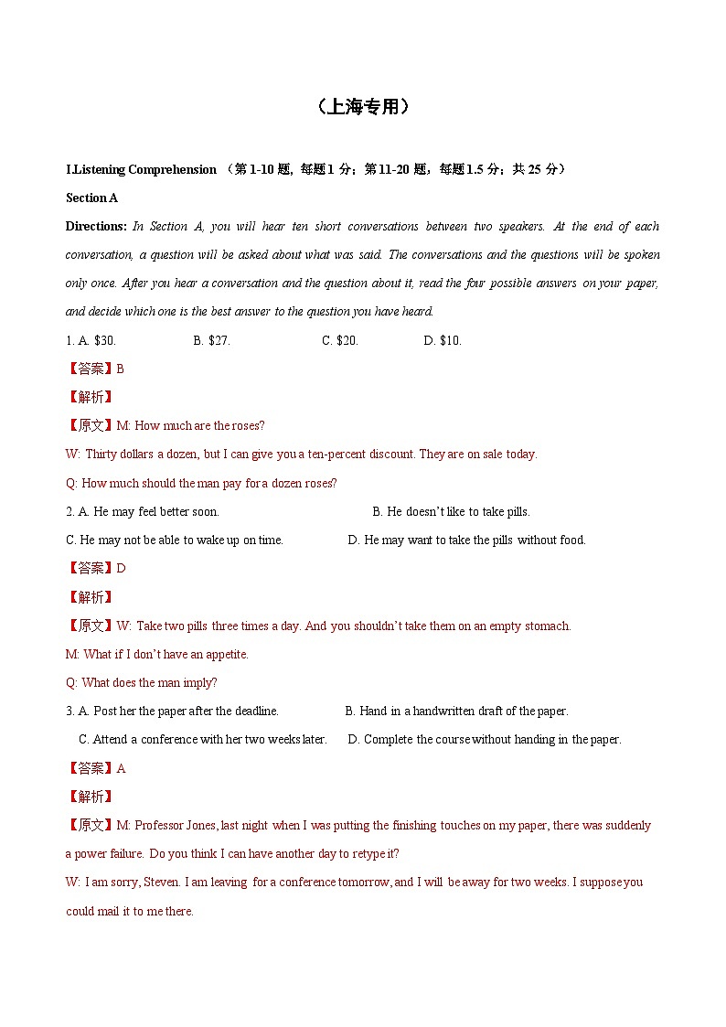 01-备考2025年新高考英语听力训练（上海专用）（解析版）第1页