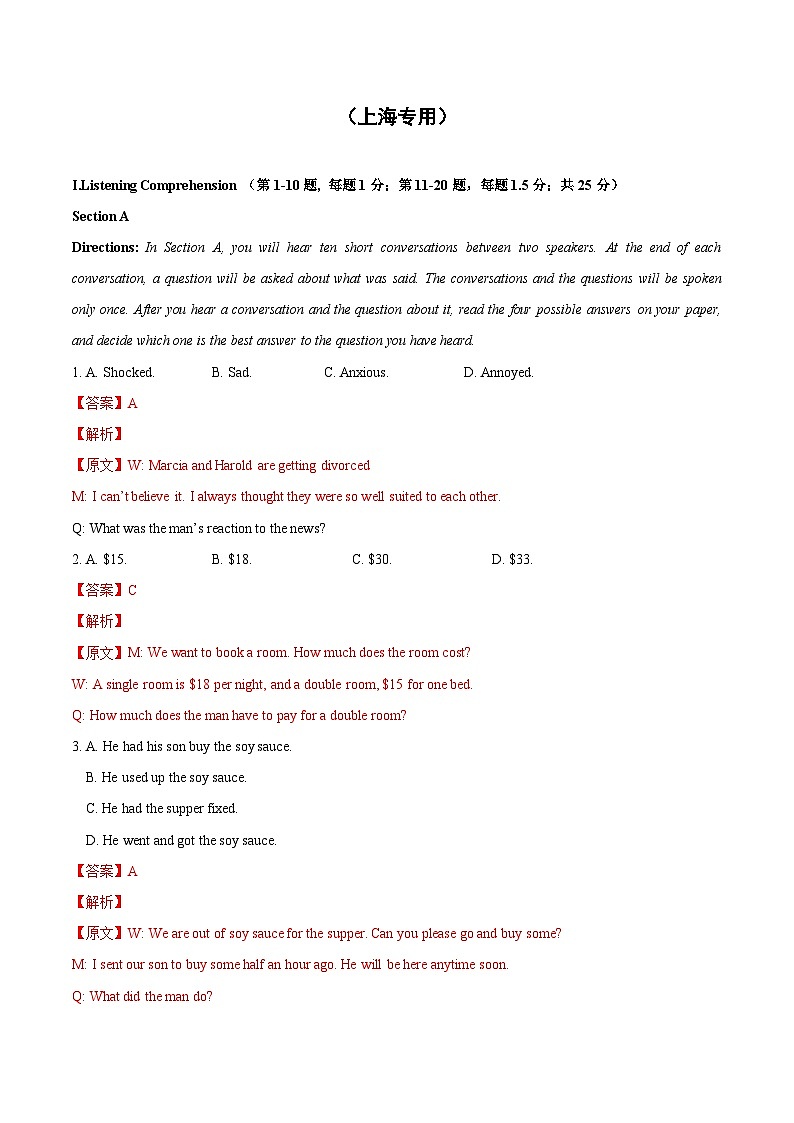 02-备考2025年新高考英语听力训练（上海专用）（解析版）第1页