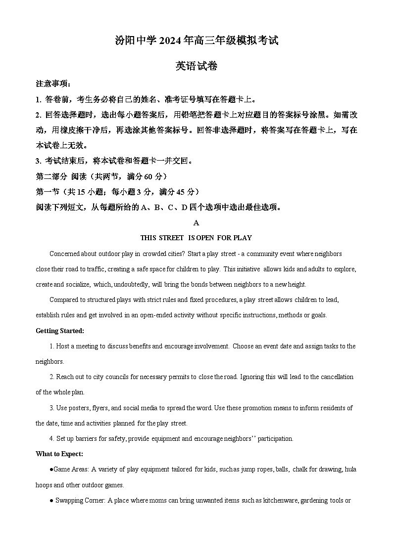 2024届山西省汾阳中学校高三最后一模英语试题 （解析版）第1页
