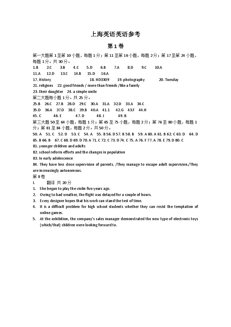 2012年高考英语试卷（上海）（秋考）真题及答案解析（含听力mp3）01