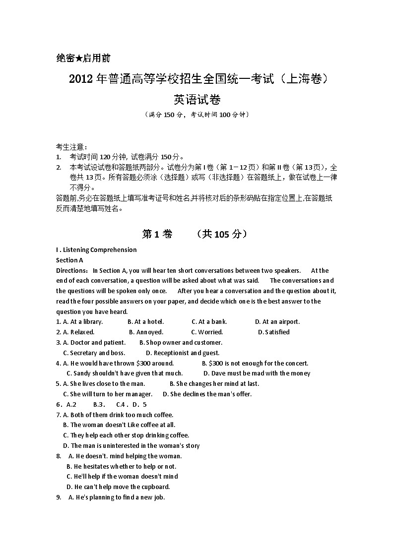 2012年高考英语试卷（上海）（秋考）真题及答案解析（含听力mp3）01