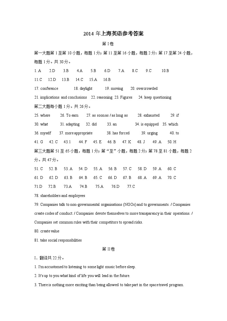 2014年高考英语试卷（上海）（秋考）真题及答案解析（含听力mp3）01