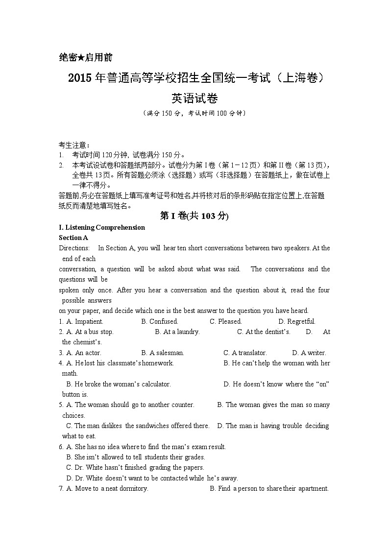 2015年高考英语试卷（上海）（秋考）真题及答案解析（含听力mp3）01