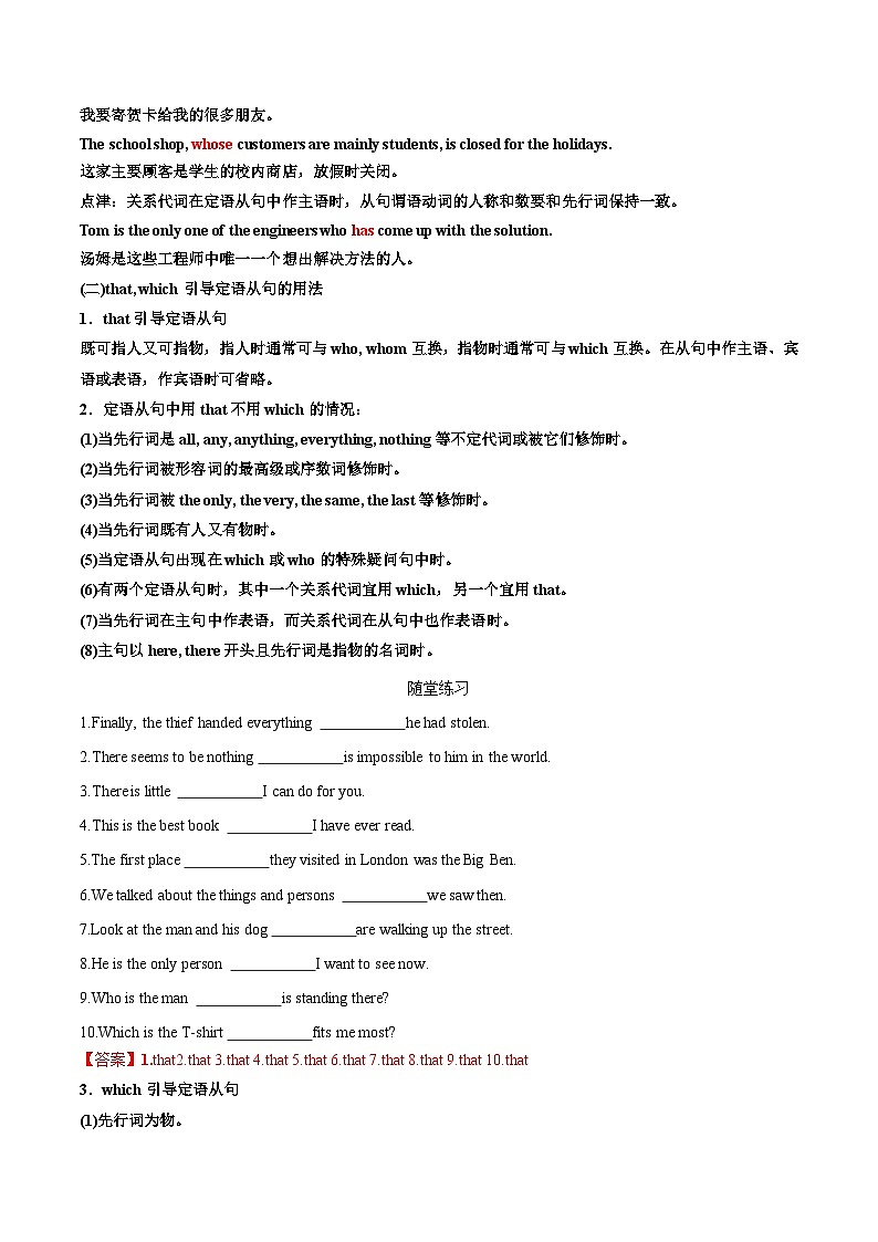 专题41.定语从句考点运用（教师版）---高三英语总复习 （人教版2019）第3页