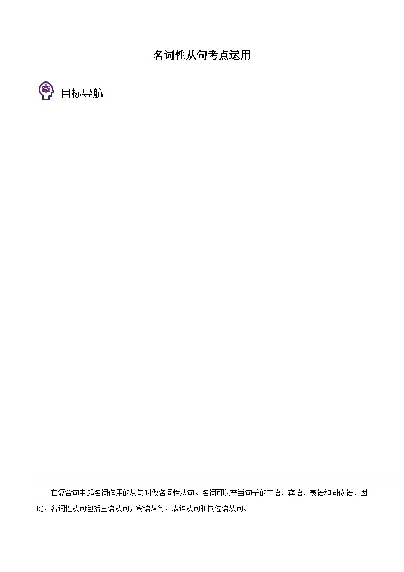 专题42.名词性从句考点运用（原卷版+解析版）01