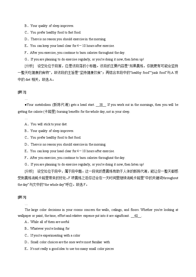 专题49.阅读七选五快捷解题技法（原卷版+解析版）03