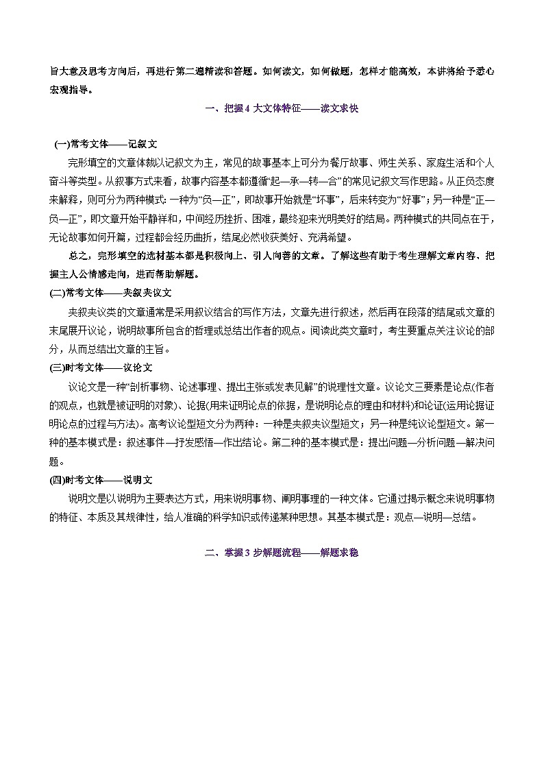 专题50.完形填空——三层递进（学生版）---2025届高三英语总复习 （通用版）第2页