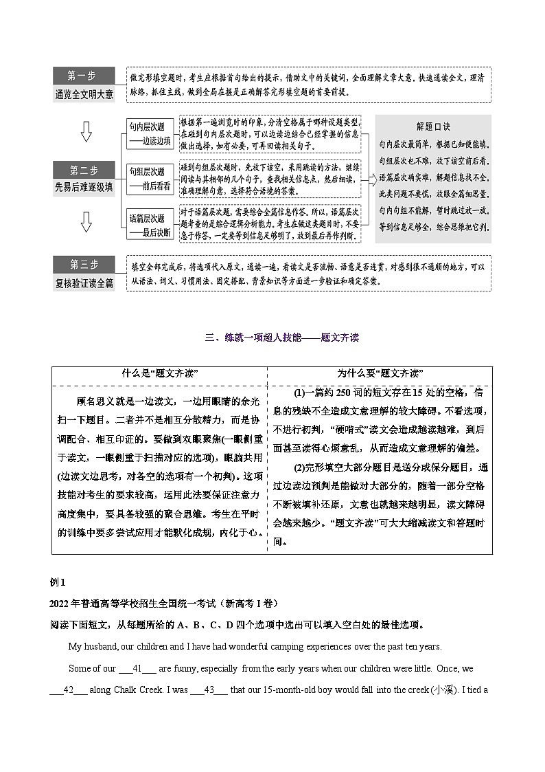 专题50.完形填空——三层递进（学生版）---2025届高三英语总复习 （通用版）第3页