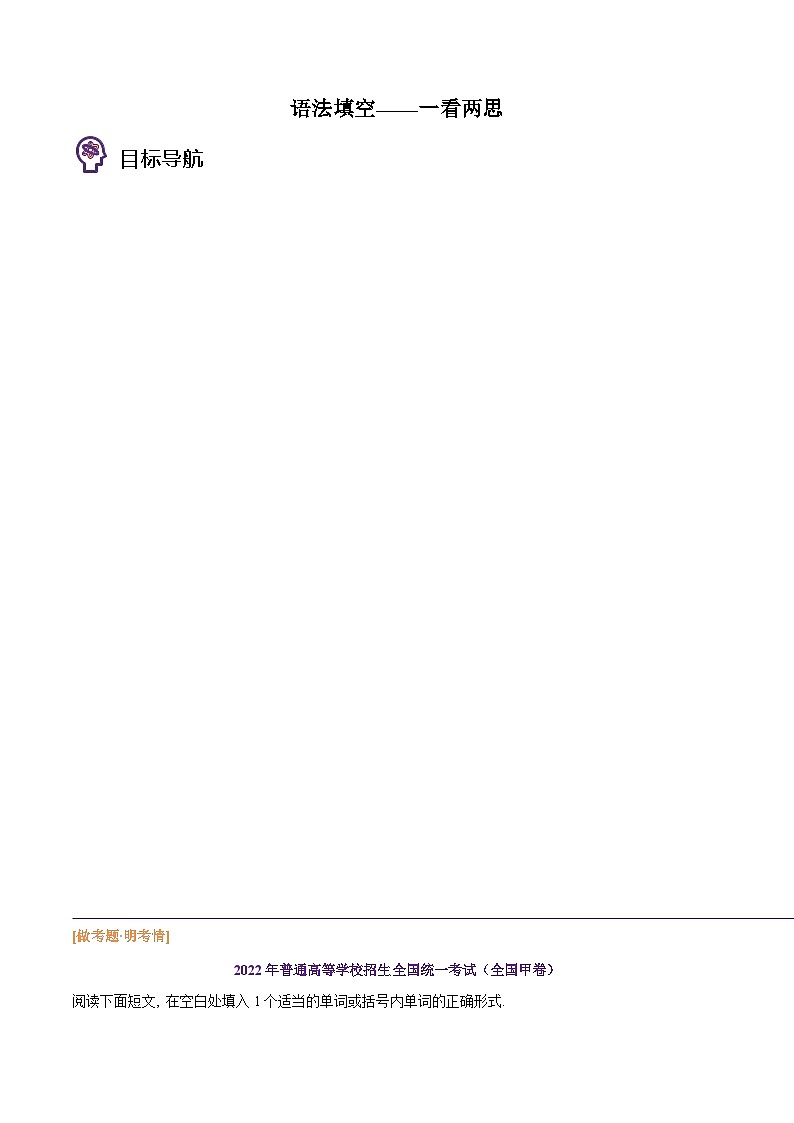 专题51.语法填空——一看两思（原卷版+解析版）01