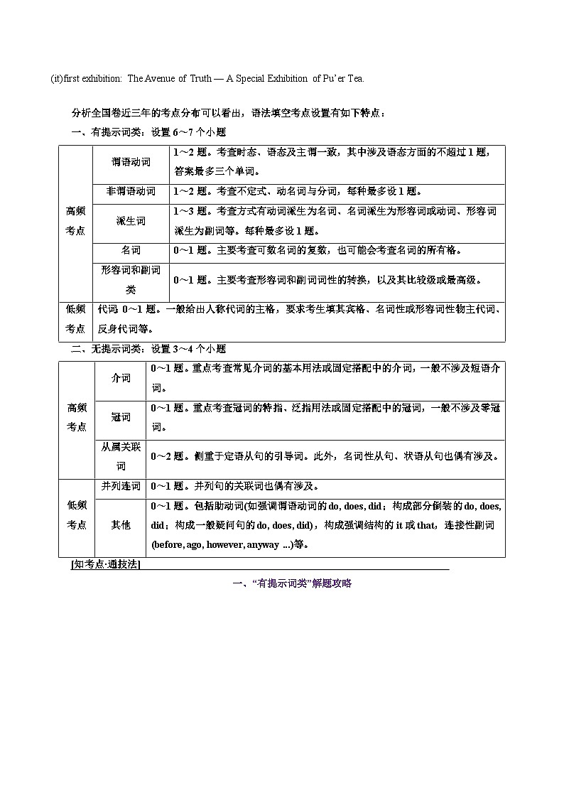 专题51.语法填空——一看两思（原卷版+解析版）03
