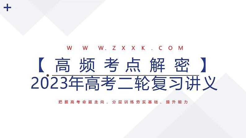 完形填空  解密01 词汇复现（讲义）-【高频考点解密】2025年高考英语二轮复习讲义课件PPT01