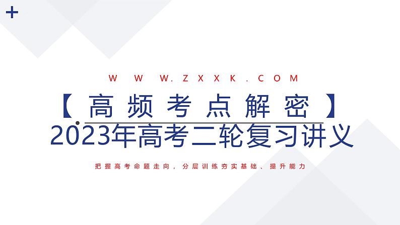 完形填空  解密02 习惯搭配（讲义）-【高频考点解密】2025年高考英语二轮复习讲义课件PPT第1页