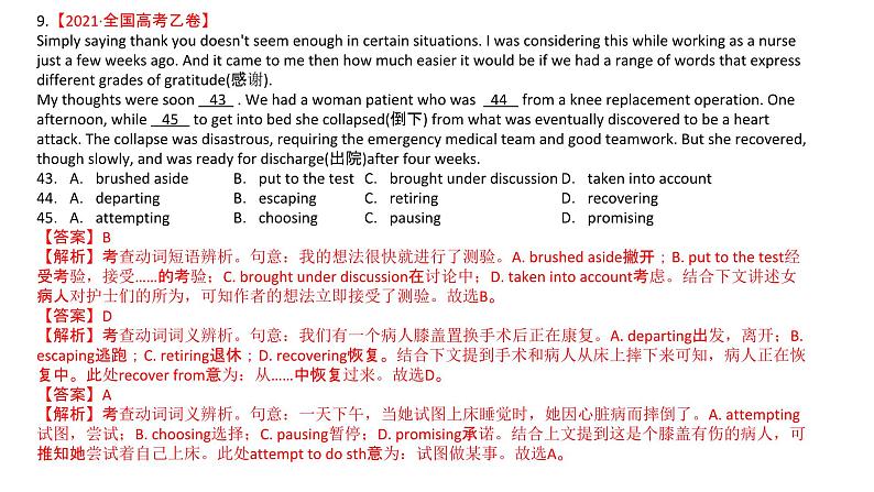 完形填空  解密02 习惯搭配（讲义）-【高频考点解密】2025年高考英语二轮复习讲义课件PPT第8页