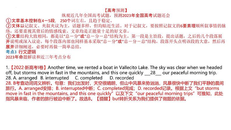 完形填空  解密03 行文逻辑（讲义）-【高频考点解密】2025年高考英语二轮复习讲义课件PPT04