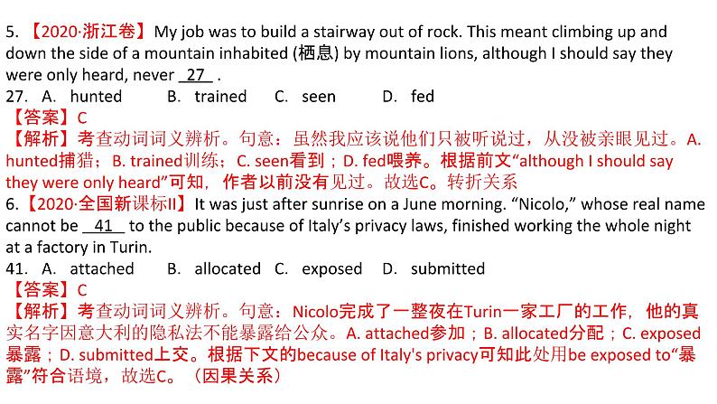 完形填空  解密03 行文逻辑（讲义）-【高频考点解密】2025年高考英语二轮复习讲义课件PPT06