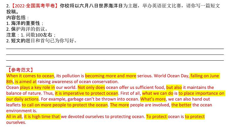 新高考应用文++解密（讲义）-【高频考点解密】2025年高考英语二轮复习讲义课件PPT05