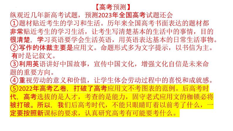 新高考应用文++解密（讲义）-【高频考点解密】2025年高考英语二轮复习讲义课件PPT08