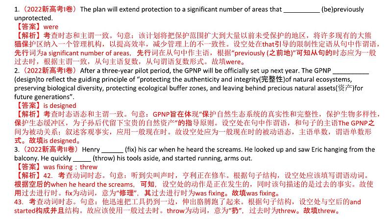 语法填空  解密03--时态、语态、语气（课件）-【高频考点解密】2025年高考英语二轮复习讲义（课件） 分层训练（新高考专用）05