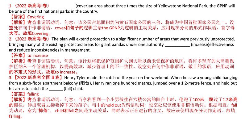 语法填空  解密04 非谓语动词（课件）-【高频考点解密】2025年高考英语二轮复习讲义（课件） 分层训练（新高考专用）第5页