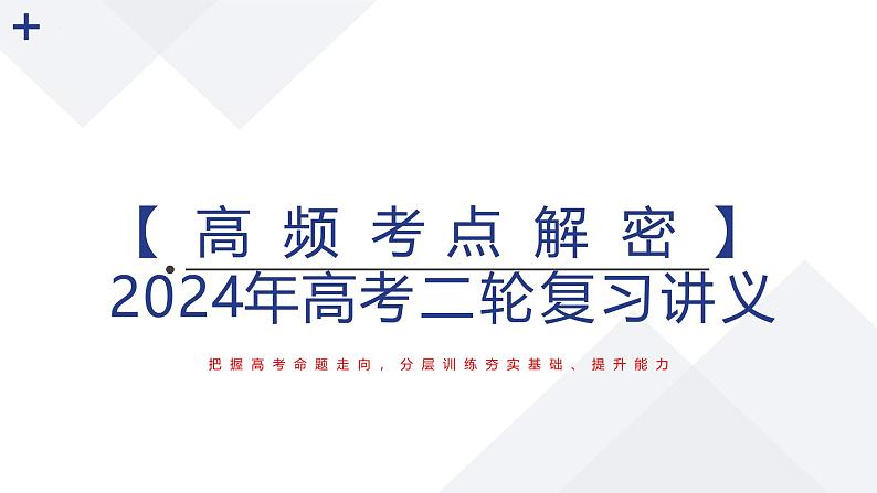 读后续写++解密（讲义）-【高频考点解密】2025年高考英语二轮复习讲义课件PPT01