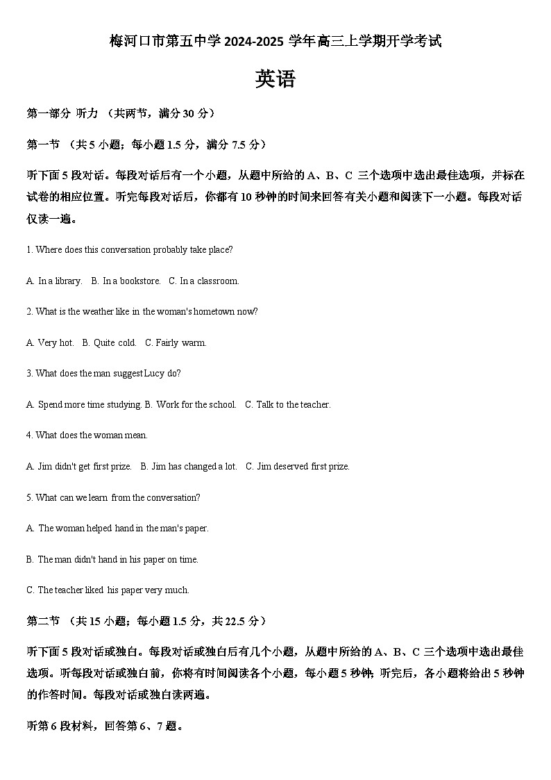 吉林省通化市梅河口市第五中学2024-2025学年高三上学期开学考试英语试题（含答案）第1页