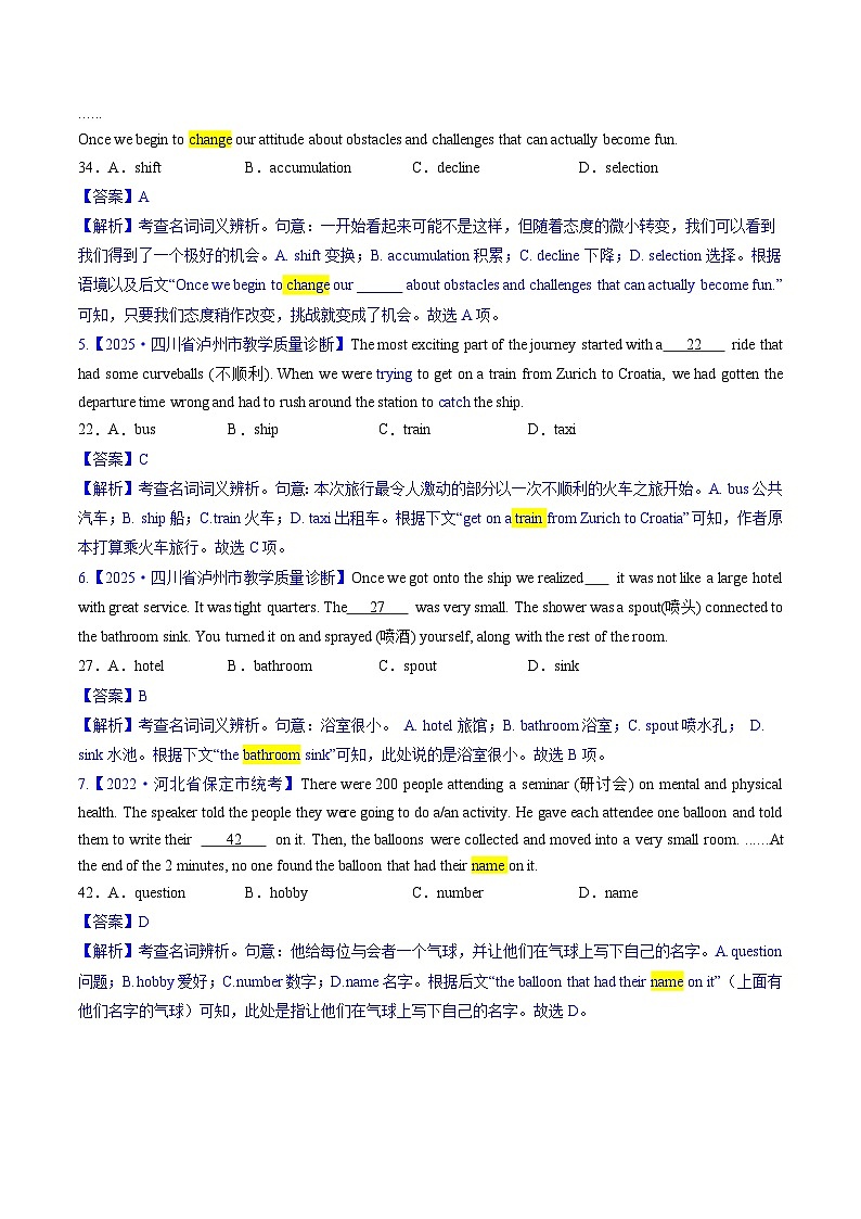 完形填空  解密01 词汇复现（分层训练）-【高频考点解密】2025年高考英语二轮复习讲义+分层训练（新高考专用）（教师版）第2页