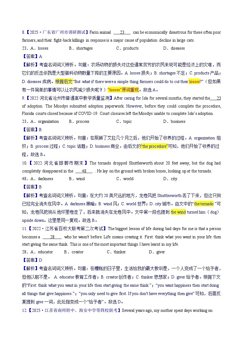完形填空  解密01 词汇复现（分层训练）-【高频考点解密】2025年高考英语二轮复习讲义+分层训练（新高考专用）（教师版）第3页