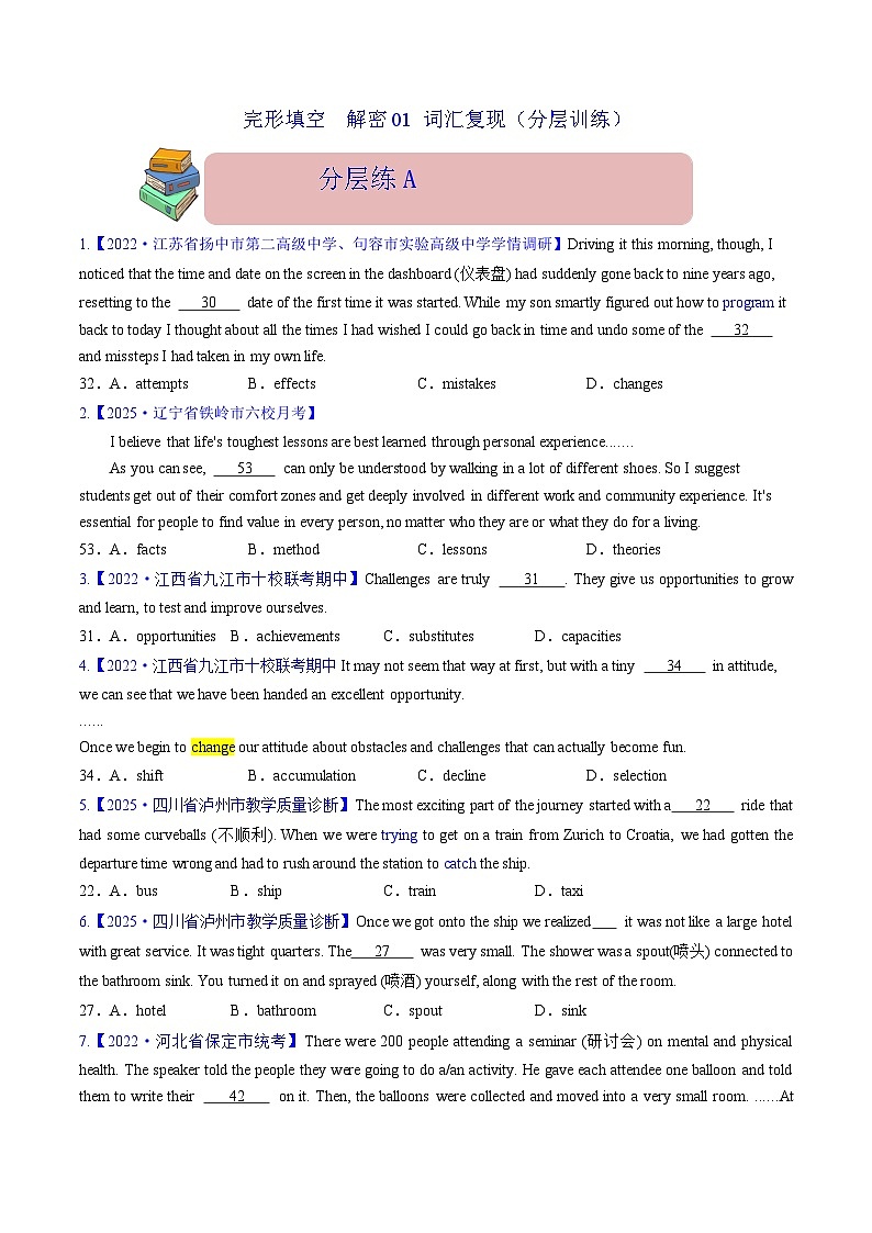 完形填空  解密01 词汇复现（分层训练）-【高频考点解密】2025年高考英语二轮复习讲义+分层训练（新高考专用）（学生版）第1页