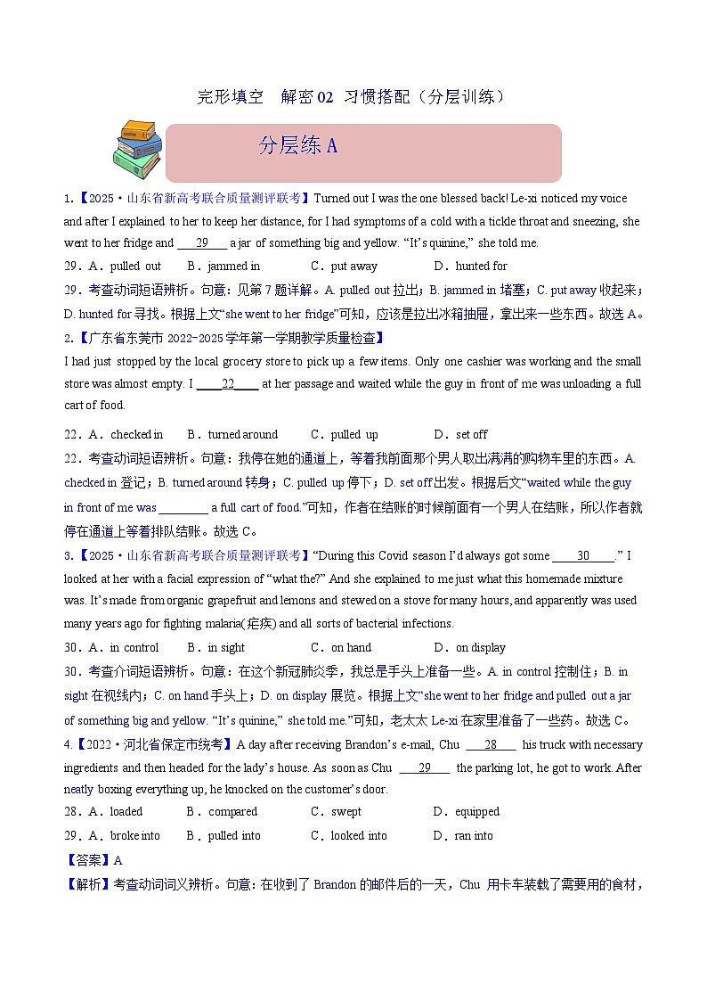 完形填空  解密02 习惯搭配（分层训练）-【高频考点解密】2025年高考英语二轮复习讲义+分层训练（新高考专用）（教师版）第1页