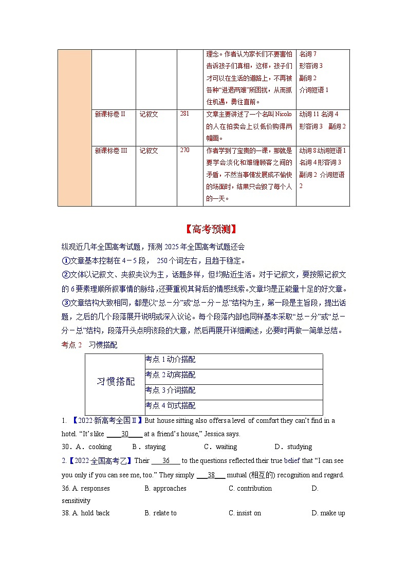 完形填空  解密02 习惯搭配（讲义）-【高频考点解密】2025年高考英语二轮复习讲义+分层训练（新高考专用）（学生版）第3页