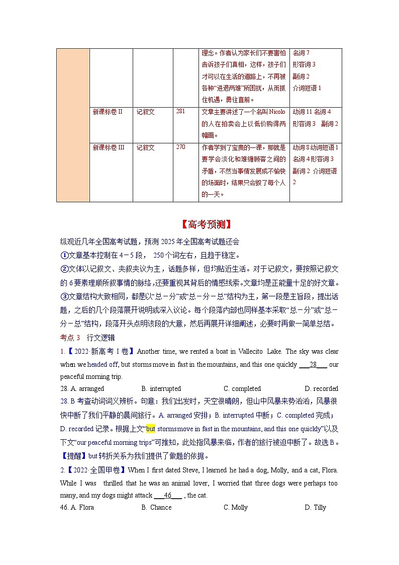 完形填空  解密03 行文逻辑（讲义）-【高频考点解密】2025年高考英语二轮复习讲义+分层训练（新高考专用）（教师版）第3页