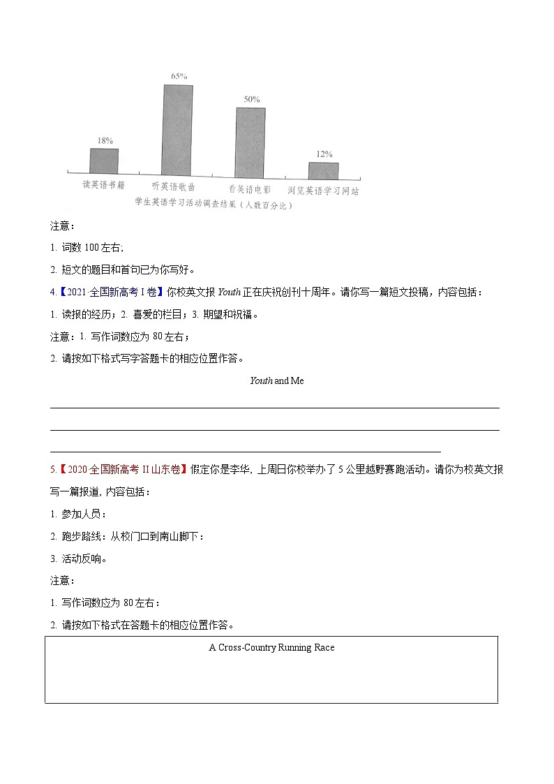 新高考应用文  解密（讲义）-（原卷版+解析版）03
