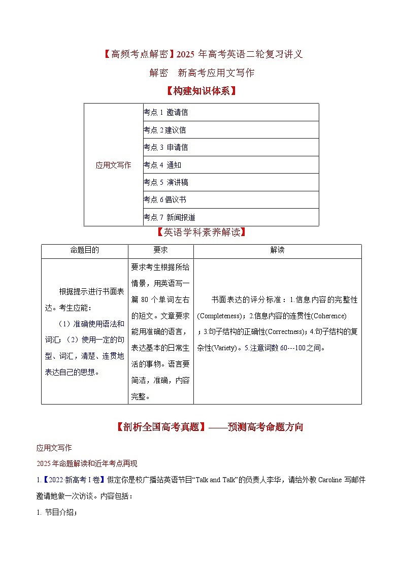 新高考应用文  解密（讲义）-（原卷版+解析版）01