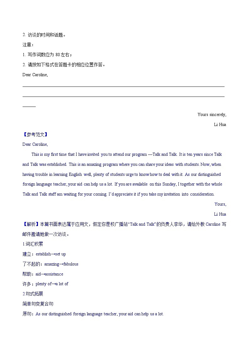 新高考应用文  解密（讲义）-（原卷版+解析版）02