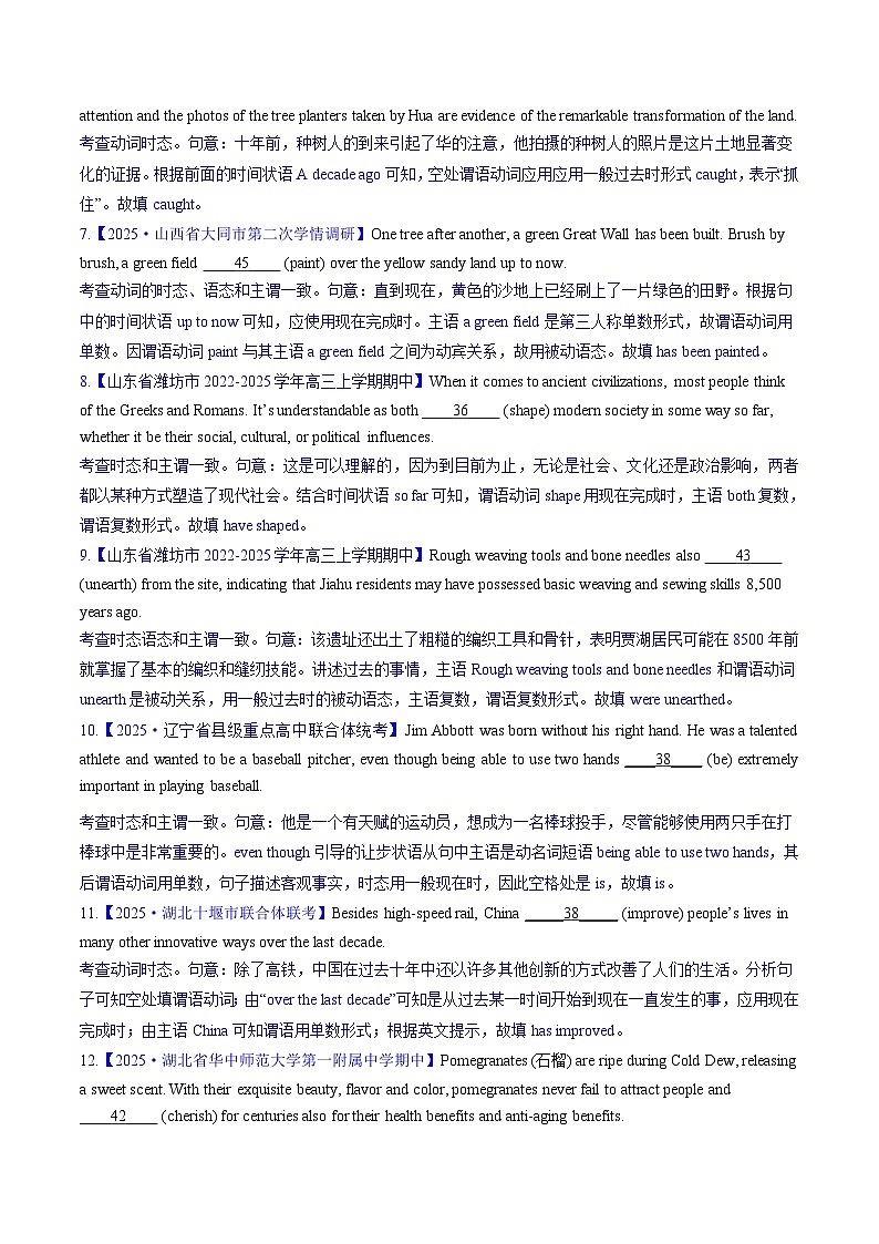 语法填空  解密03--时态、语态、语气（分层训练）-【高频考点解密】2025年高考英语二轮复习讲义+分层训练（新高考专用）（教师版）第2页