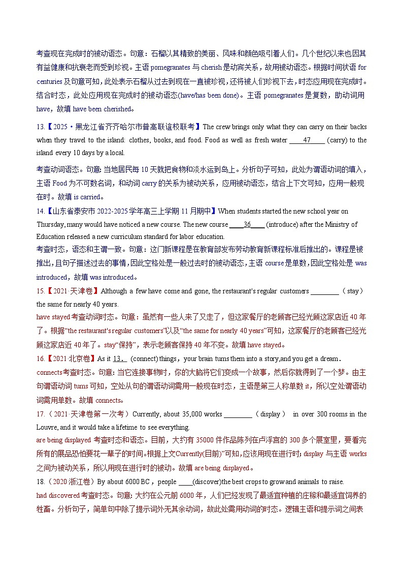 语法填空  解密03--时态、语态、语气（分层训练）-【高频考点解密】2025年高考英语二轮复习讲义+分层训练（新高考专用）（教师版）第3页