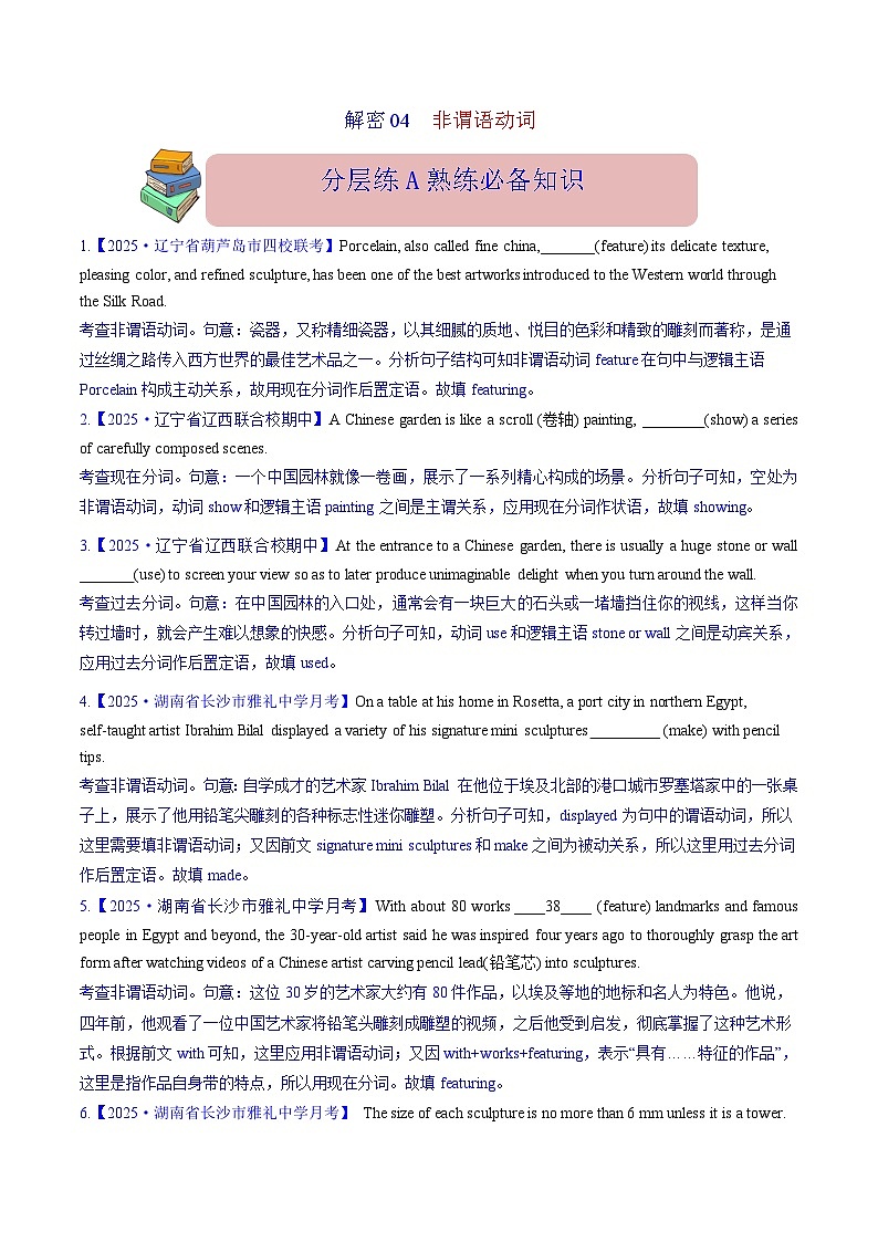 语法填空  解密04--非谓语动词（分层训练）-【高频考点解密】2025年高考英语二轮复习讲义+分层训练（新高考专用）（教师版）第1页